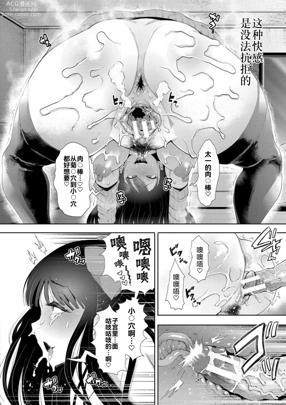 Page 168 of manga Watashi-tachi wa Shihai Sarenagara Okasareru...