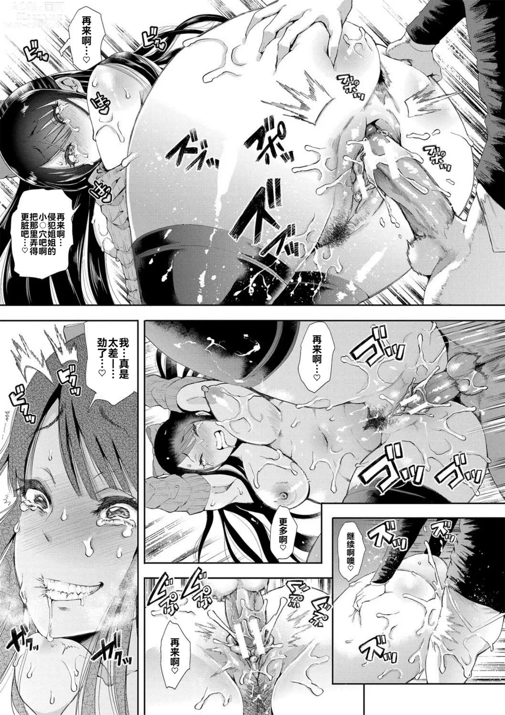 Page 171 of manga Watashi-tachi wa Shihai Sarenagara Okasareru...