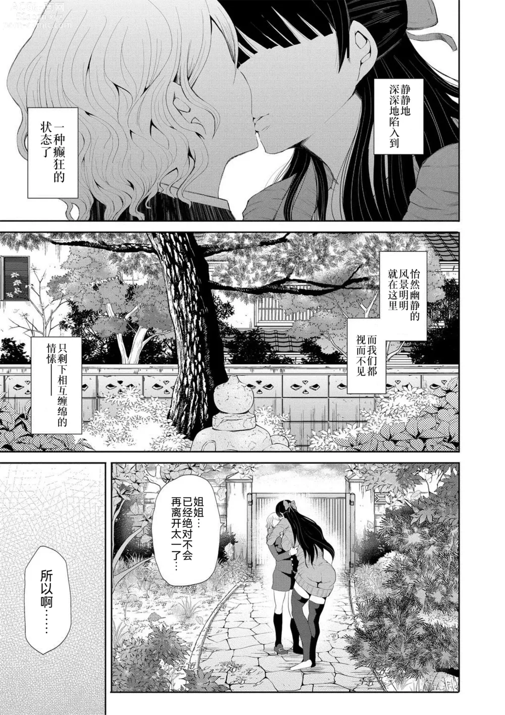 Page 174 of manga Watashi-tachi wa Shihai Sarenagara Okasareru...