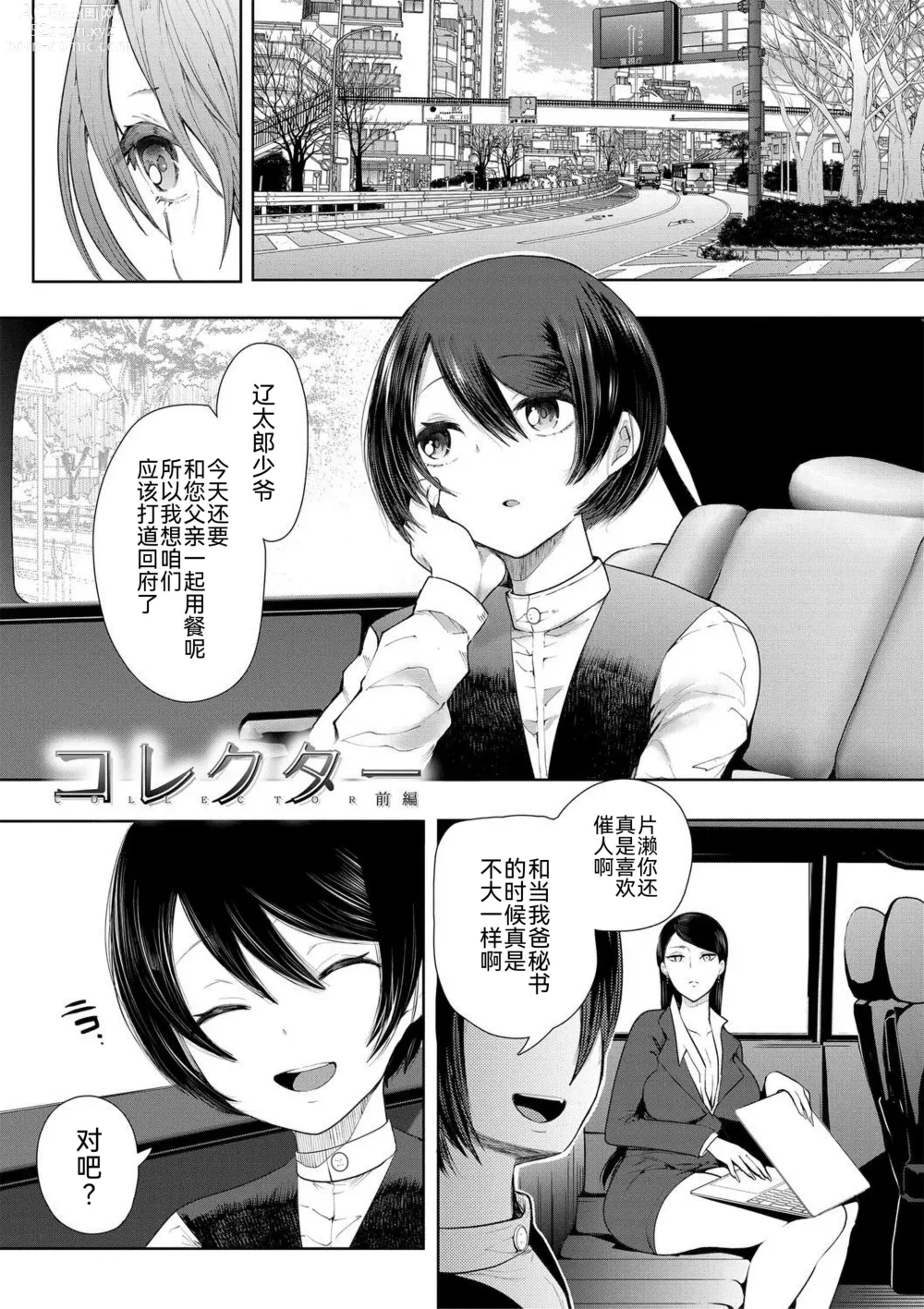 Page 3 of manga Watashi-tachi wa Shihai Sarenagara Okasareru...