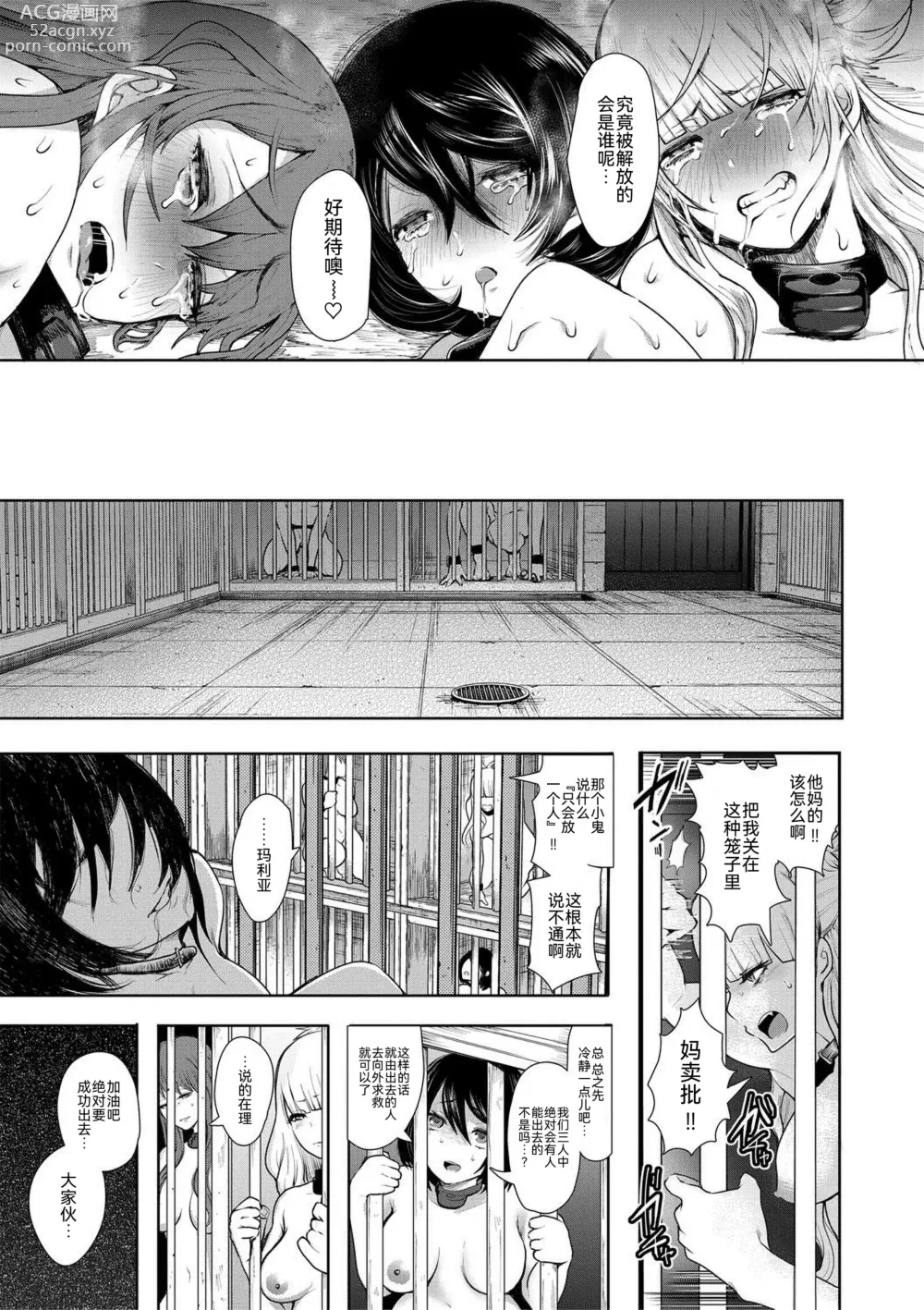 Page 24 of manga Watashi-tachi wa Shihai Sarenagara Okasareru...