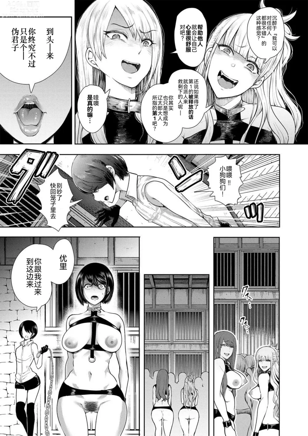 Page 30 of manga Watashi-tachi wa Shihai Sarenagara Okasareru...