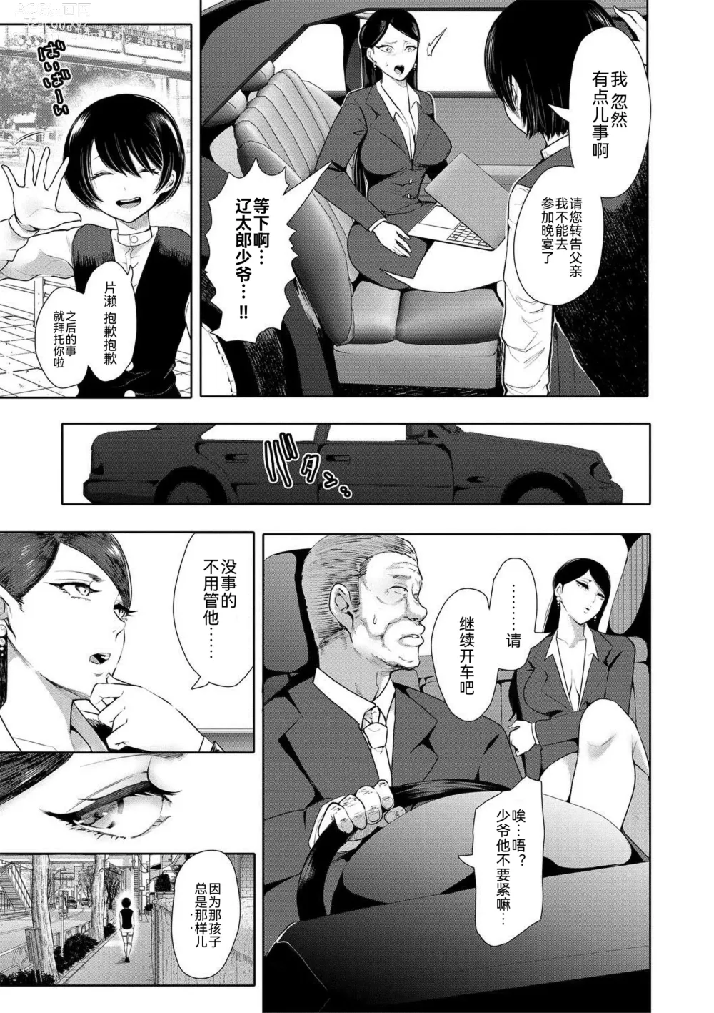 Page 5 of manga Watashi-tachi wa Shihai Sarenagara Okasareru...