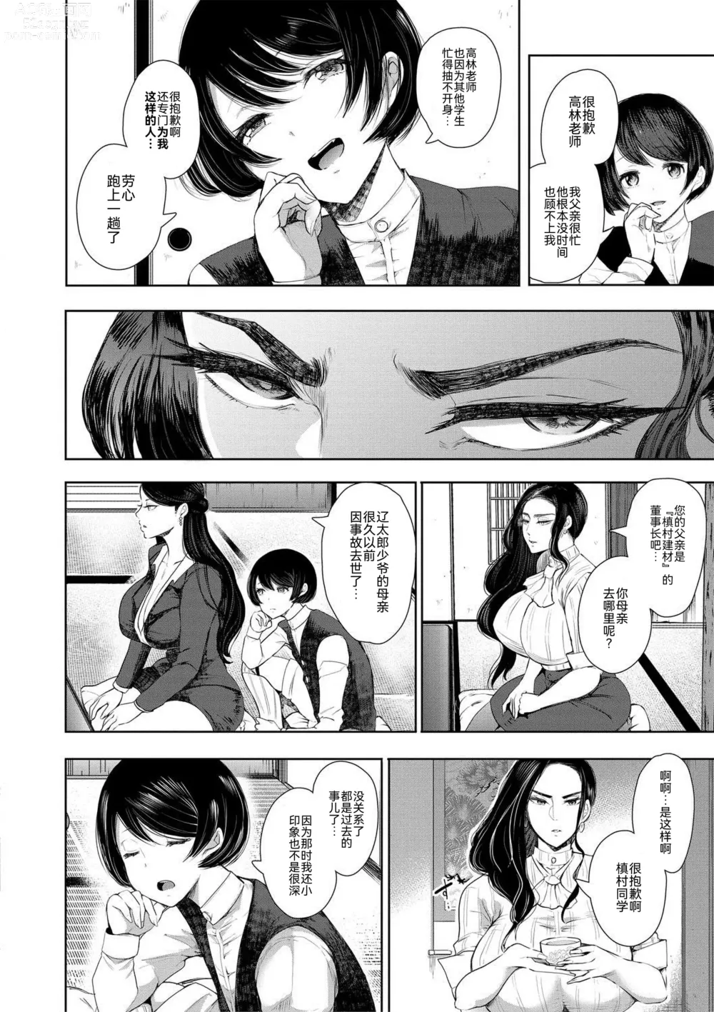 Page 45 of manga Watashi-tachi wa Shihai Sarenagara Okasareru...