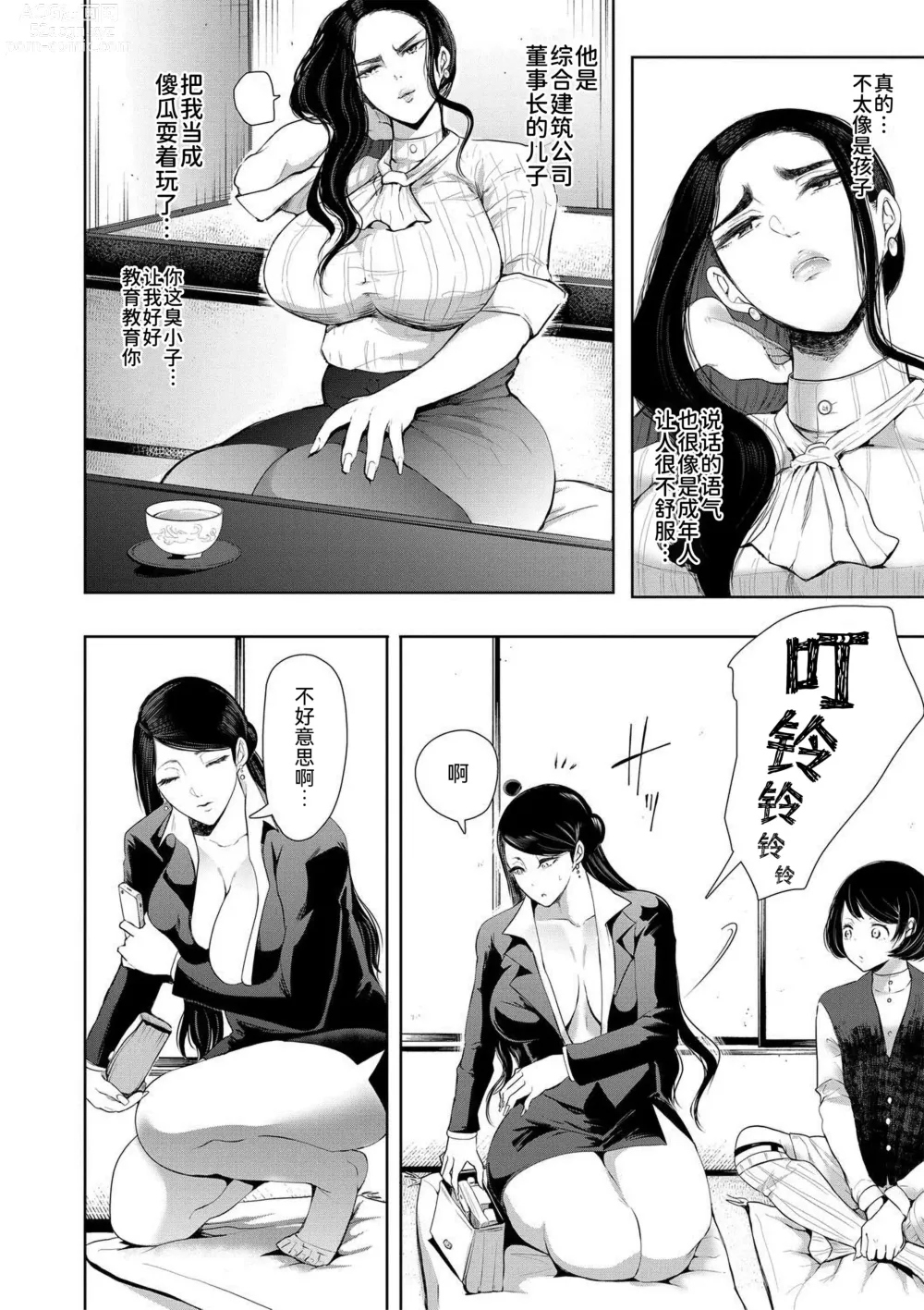 Page 49 of manga Watashi-tachi wa Shihai Sarenagara Okasareru...