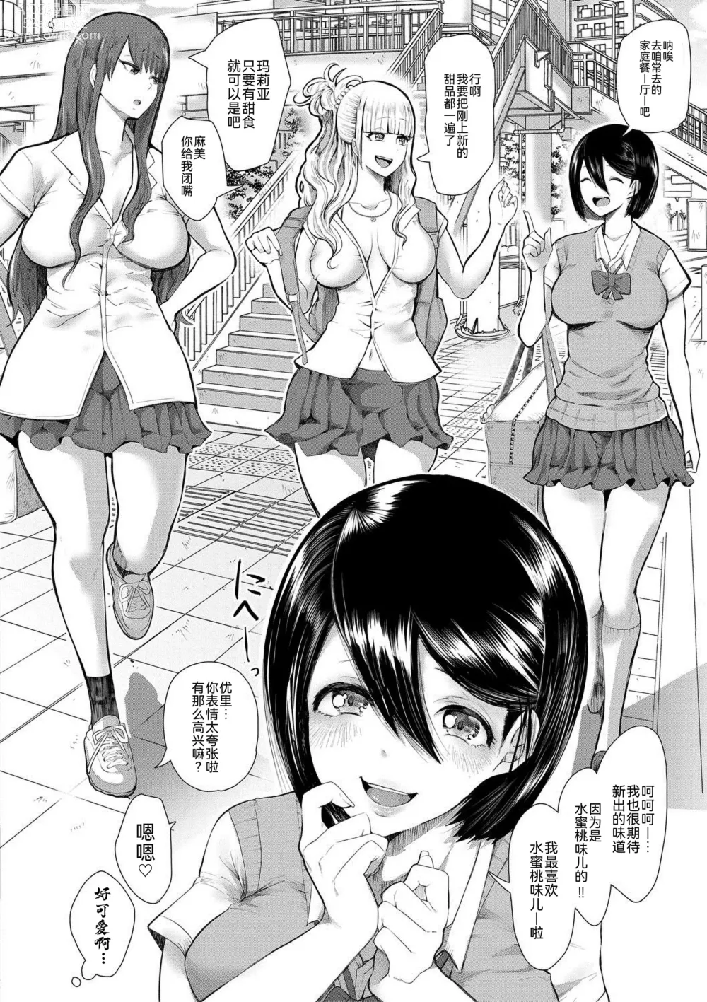 Page 6 of manga Watashi-tachi wa Shihai Sarenagara Okasareru...