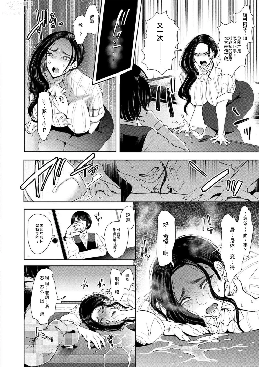 Page 51 of manga Watashi-tachi wa Shihai Sarenagara Okasareru...