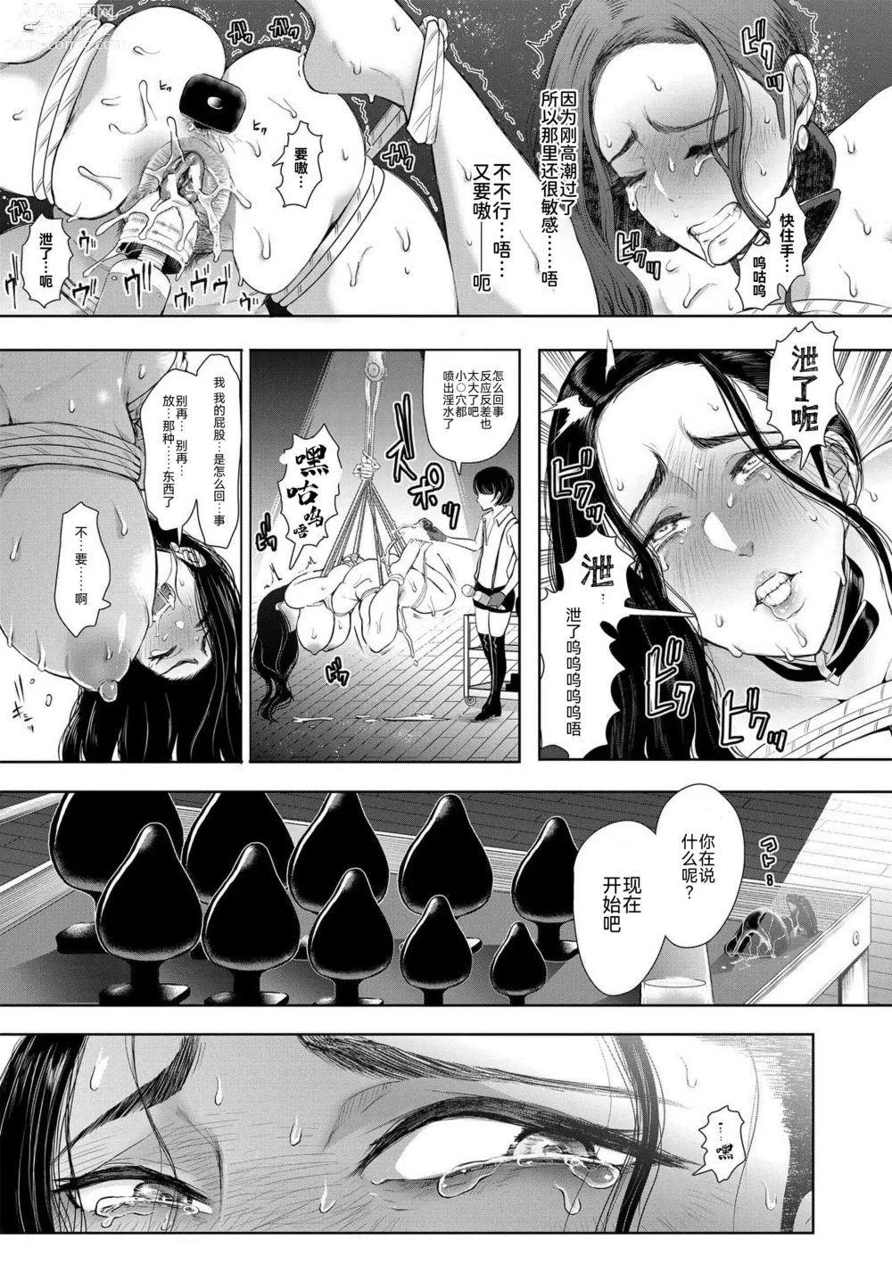 Page 60 of manga Watashi-tachi wa Shihai Sarenagara Okasareru...