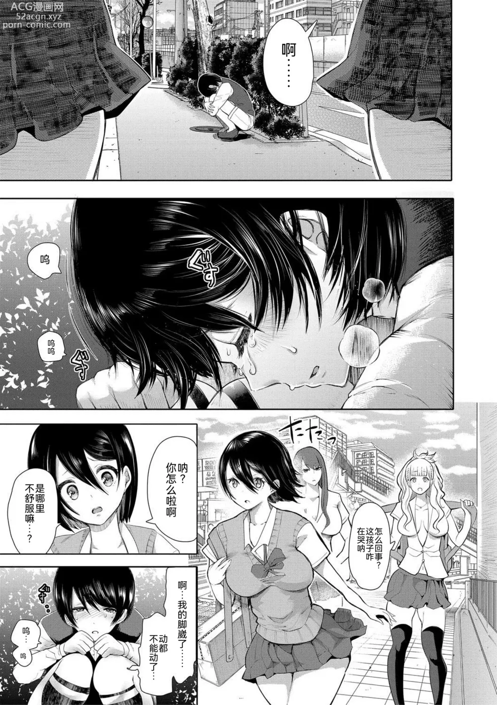 Page 7 of manga Watashi-tachi wa Shihai Sarenagara Okasareru...