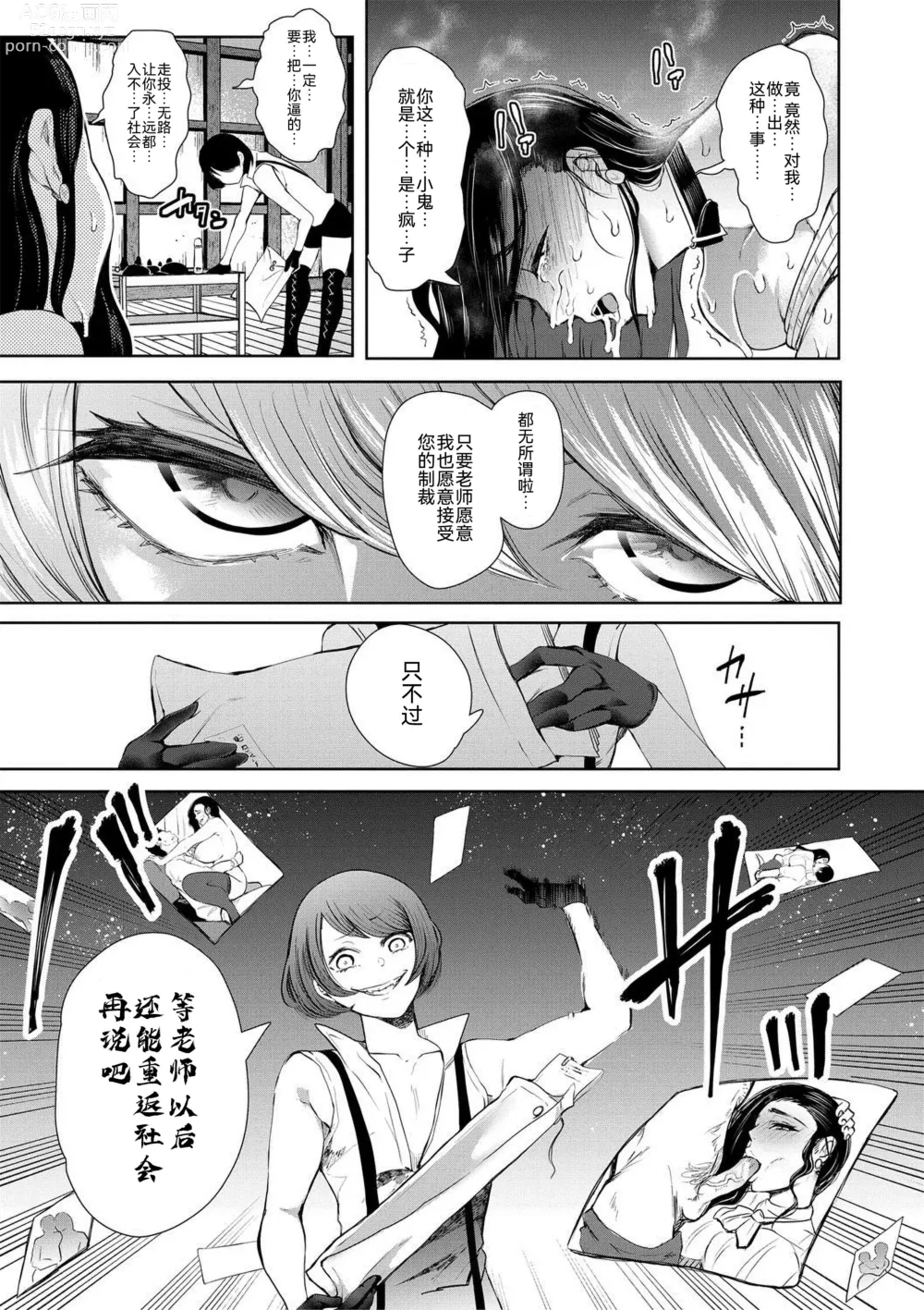 Page 64 of manga Watashi-tachi wa Shihai Sarenagara Okasareru...