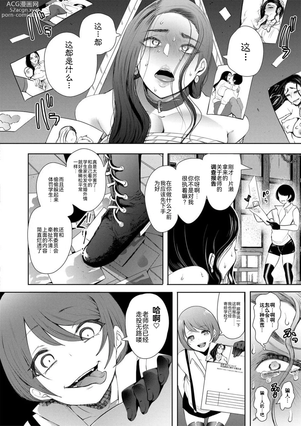 Page 65 of manga Watashi-tachi wa Shihai Sarenagara Okasareru...