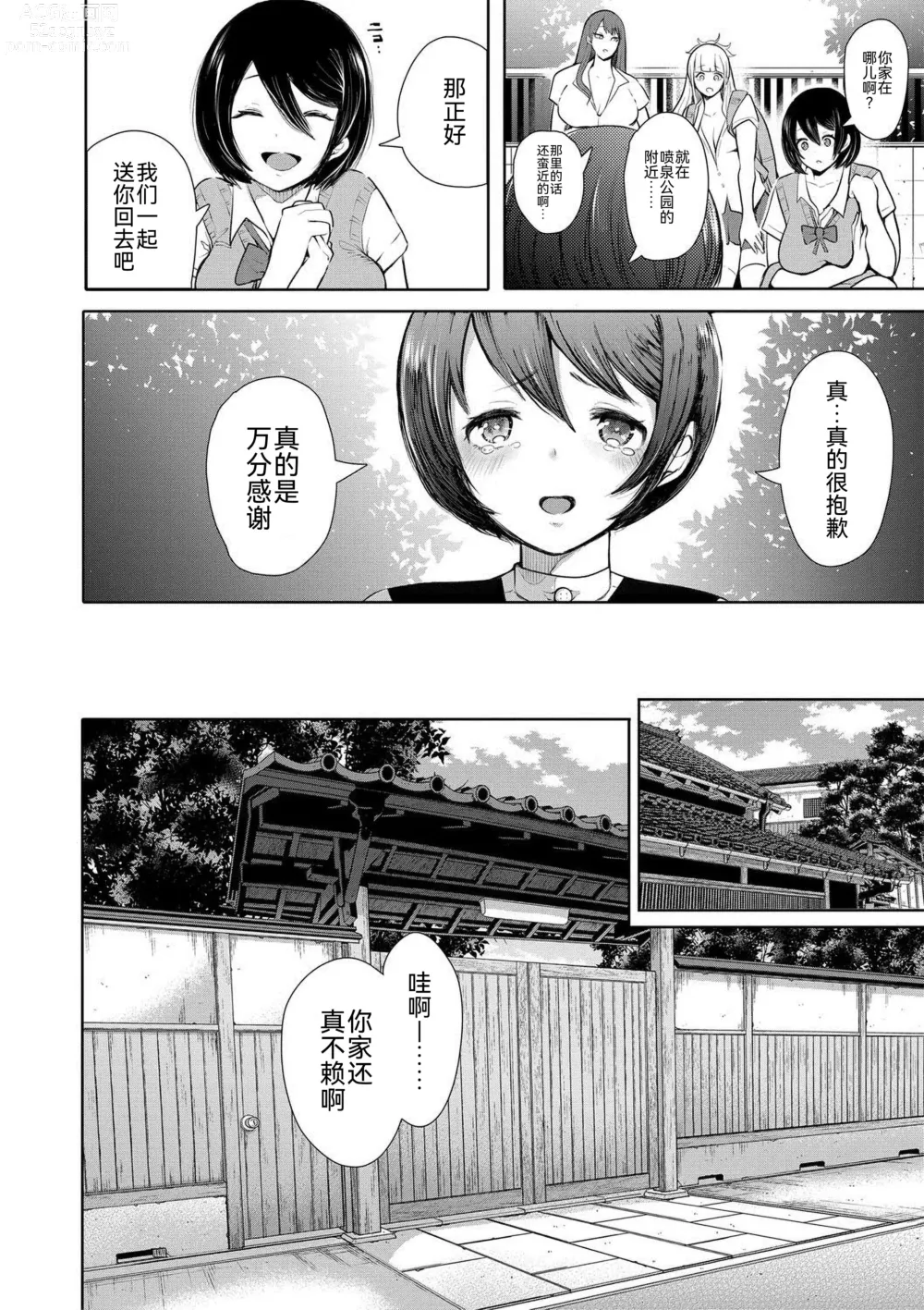 Page 8 of manga Watashi-tachi wa Shihai Sarenagara Okasareru...