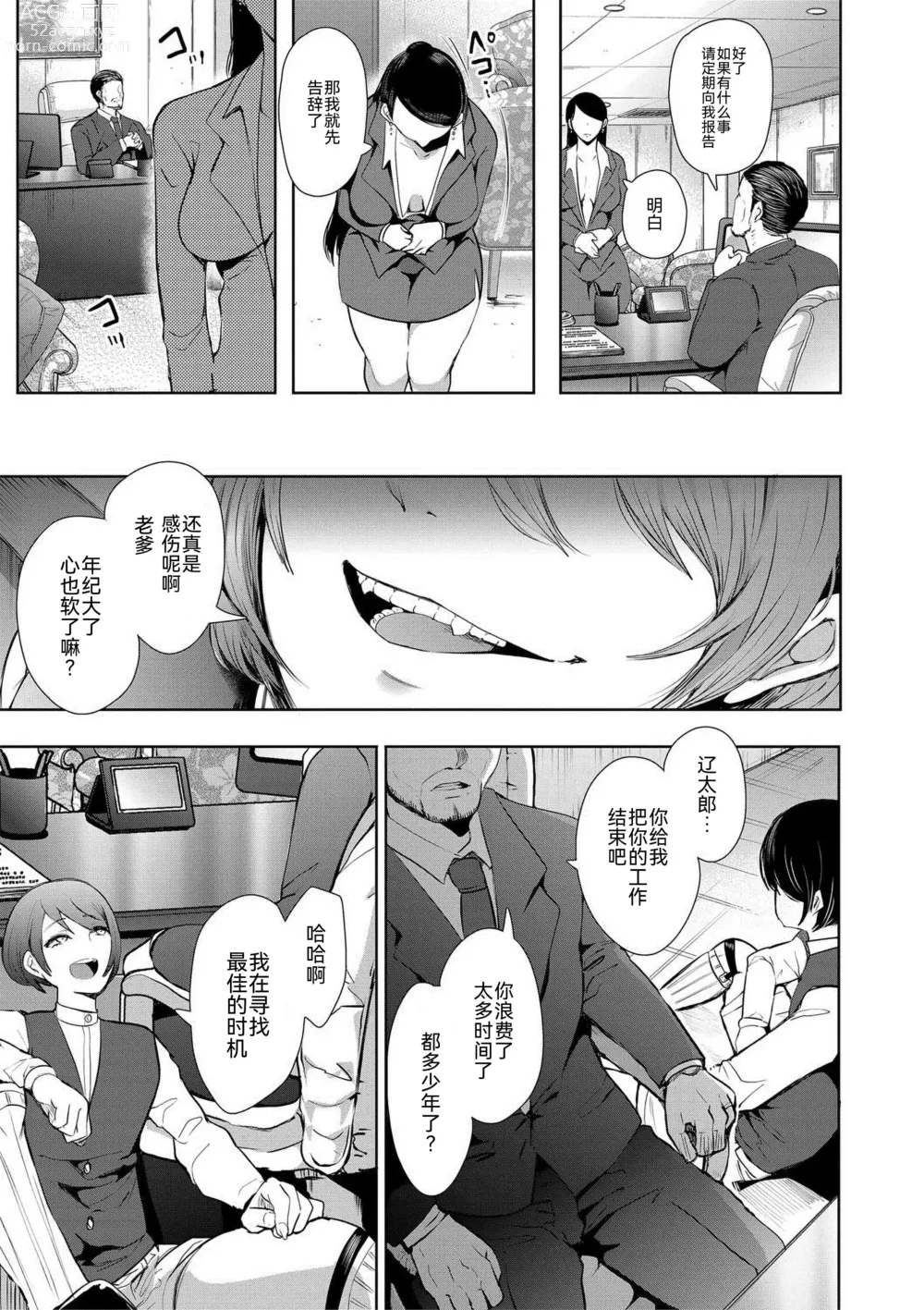 Page 78 of manga Watashi-tachi wa Shihai Sarenagara Okasareru...