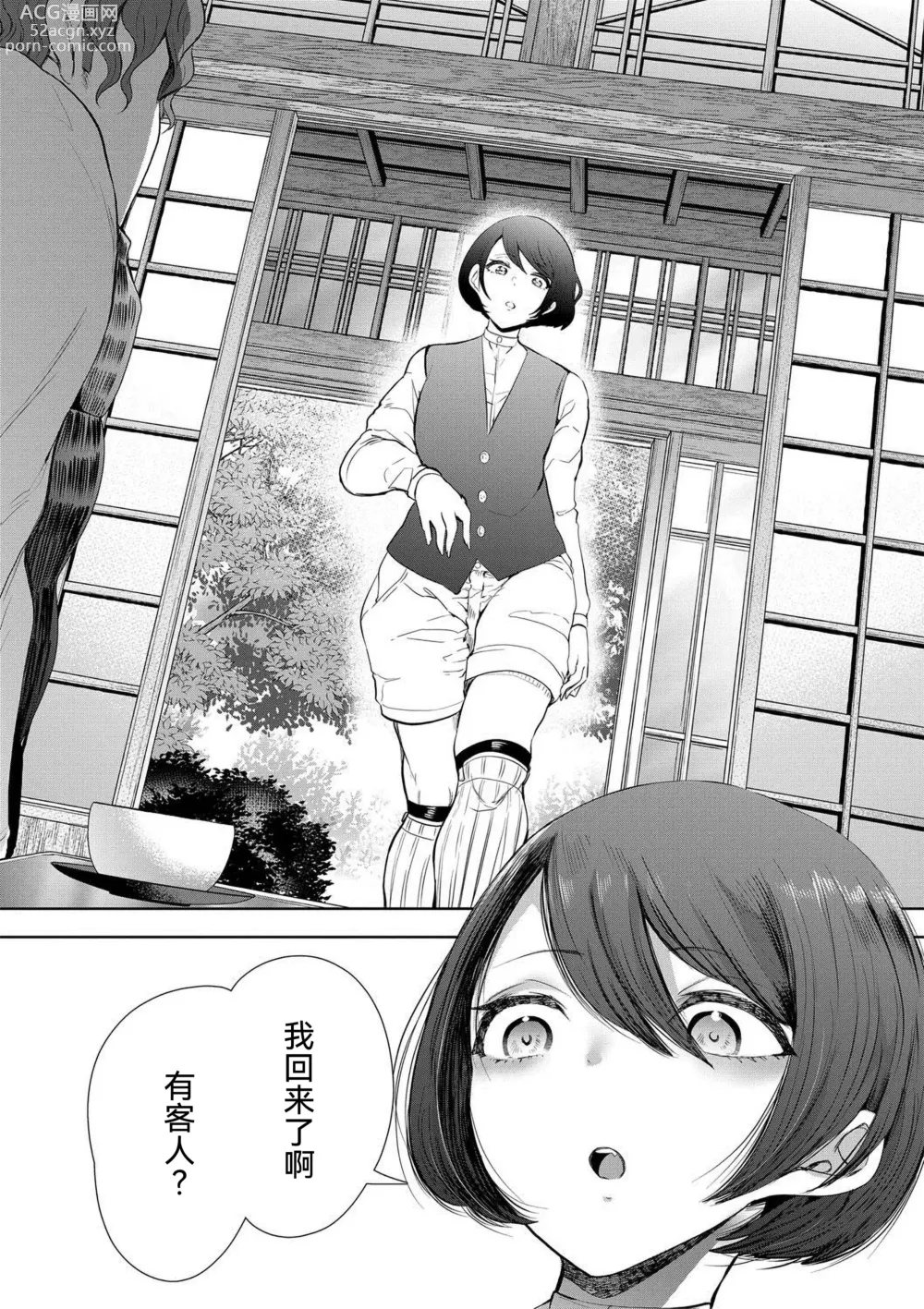 Page 85 of manga Watashi-tachi wa Shihai Sarenagara Okasareru...