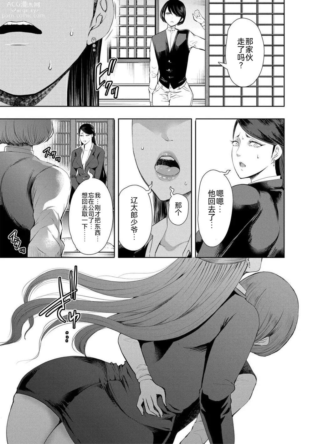 Page 90 of manga Watashi-tachi wa Shihai Sarenagara Okasareru...