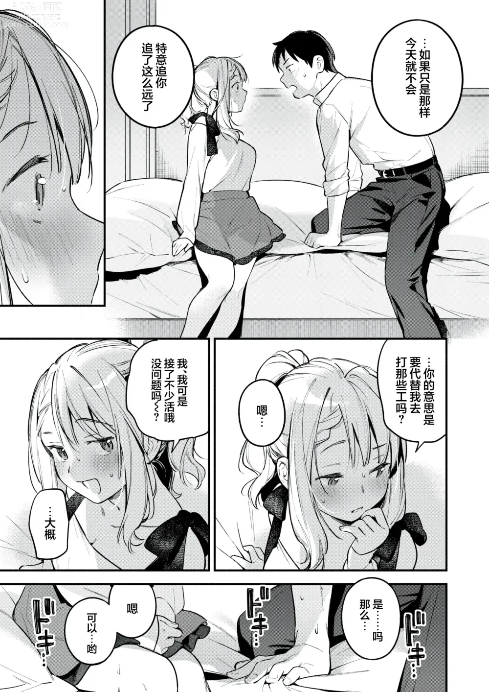 Page 15 of manga 星奈爱理勉强度日