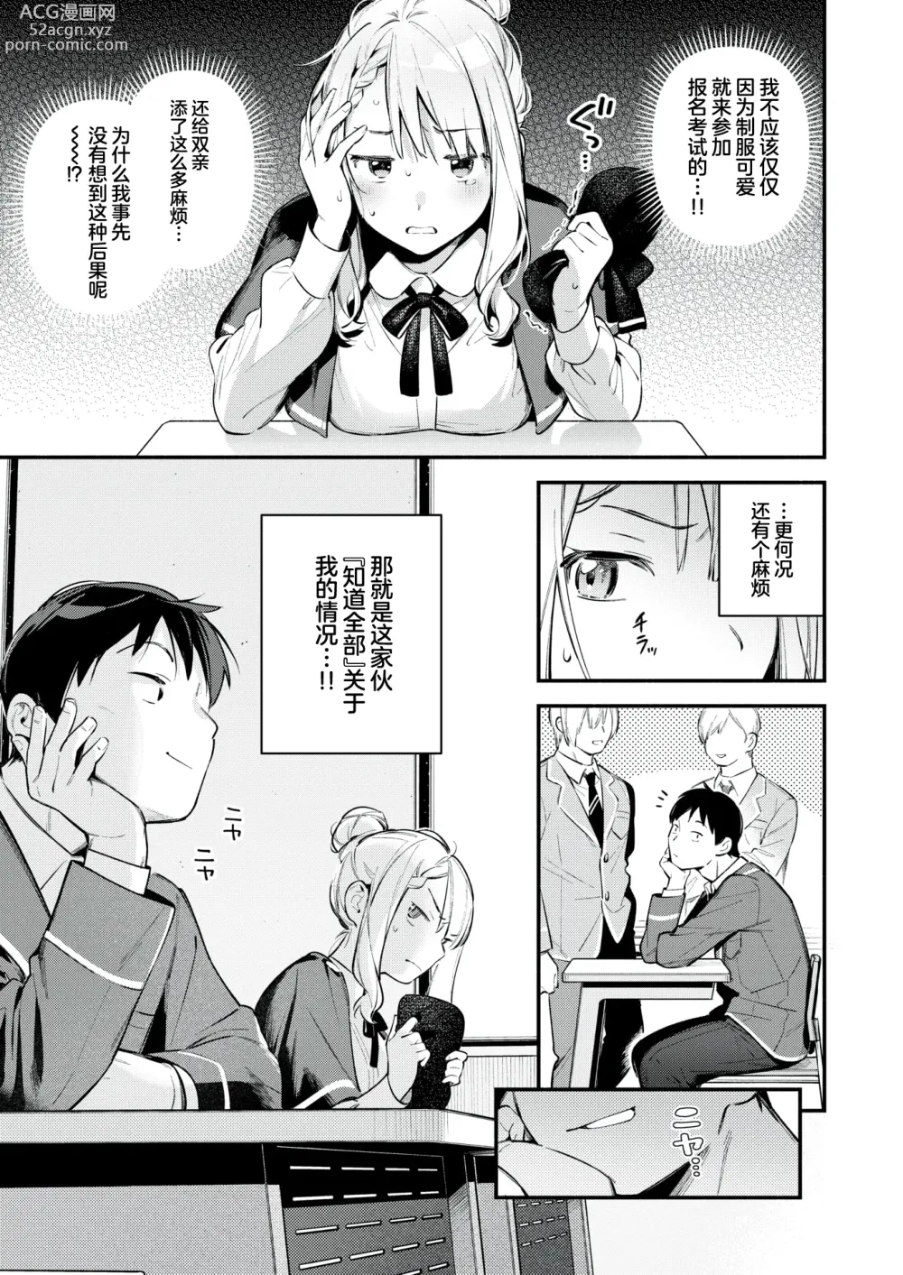 Page 3 of manga 星奈爱理勉强度日