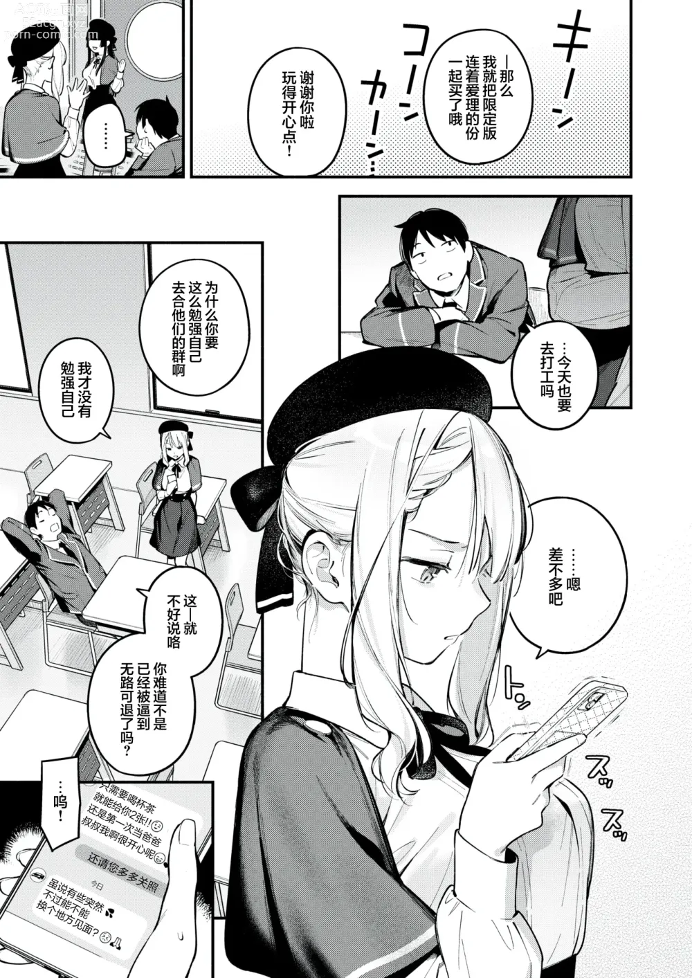 Page 5 of manga 星奈爱理勉强度日