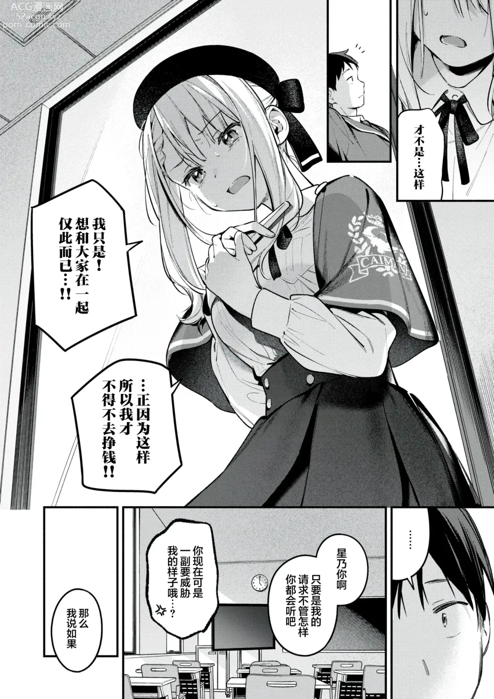 Page 6 of manga 星奈爱理勉强度日