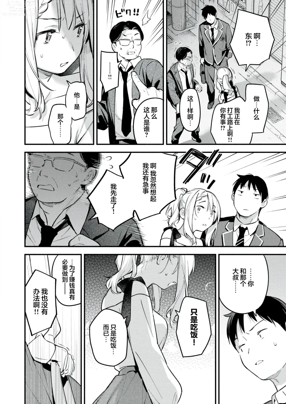 Page 10 of manga 星奈爱理勉强度日