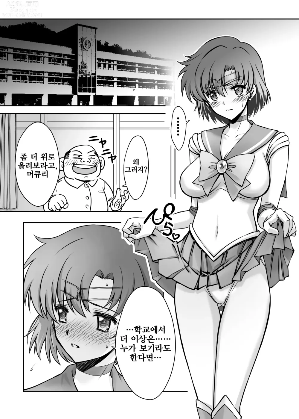 Page 6 of doujinshi 그 별은 더럽혀지고 4