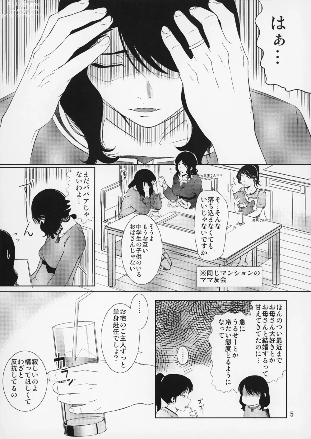 Page 6 of doujinshi Boketsu o Horu 15