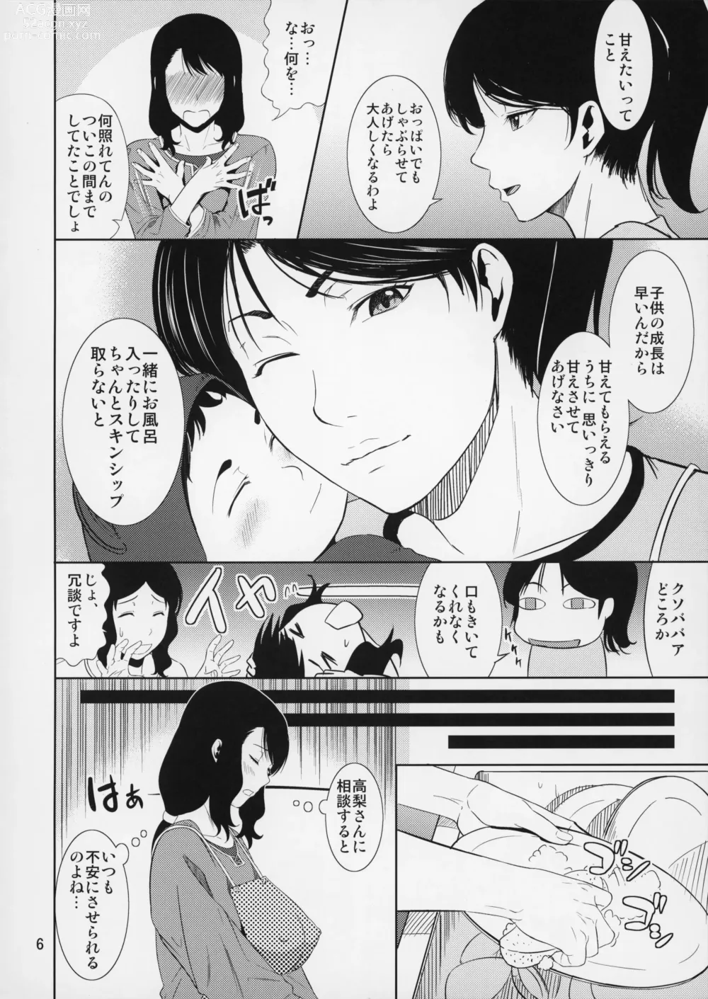 Page 7 of doujinshi Boketsu o Horu 15