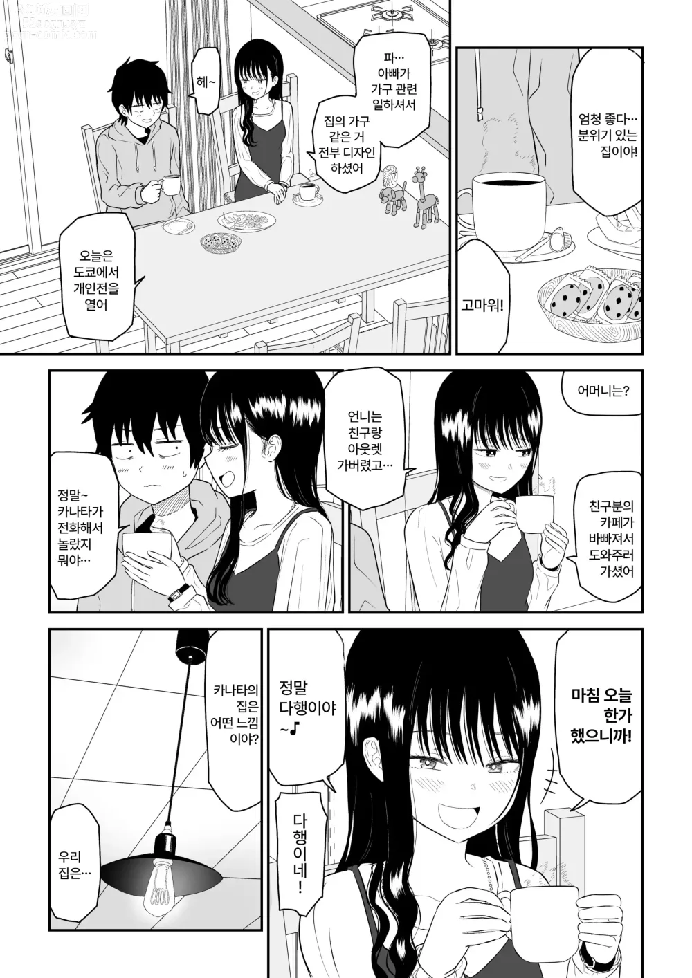 Page 11 of doujinshi Cool-Dere JK 2 Rakuen Hen │ 쿨데레 J◯ 2 낙원 편