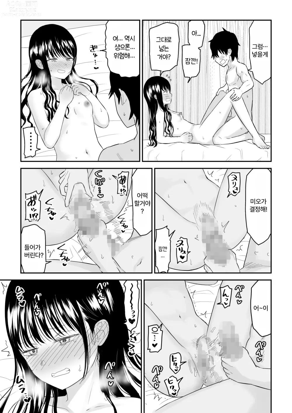 Page 27 of doujinshi Cool-Dere JK 2 Rakuen Hen │ 쿨데레 J◯ 2 낙원 편