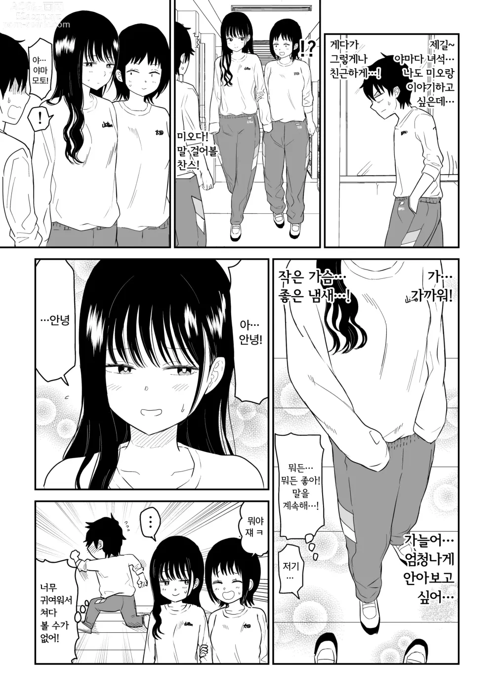 Page 5 of doujinshi Cool-Dere JK 2 Rakuen Hen │ 쿨데레 J◯ 2 낙원 편