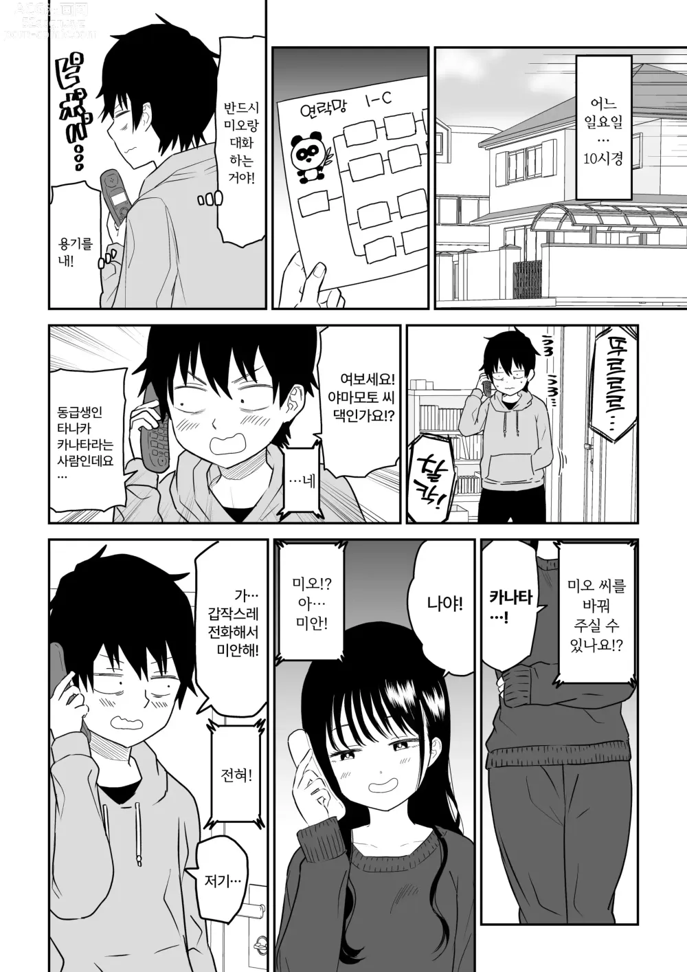 Page 6 of doujinshi Cool-Dere JK 2 Rakuen Hen │ 쿨데레 J◯ 2 낙원 편