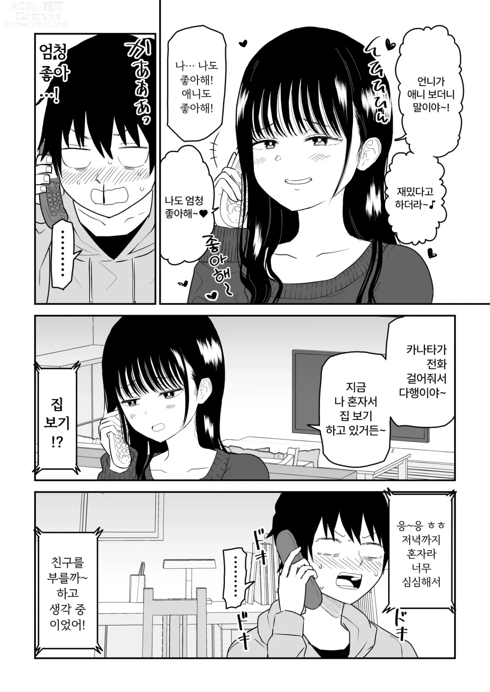 Page 8 of doujinshi Cool-Dere JK 2 Rakuen Hen │ 쿨데레 J◯ 2 낙원 편