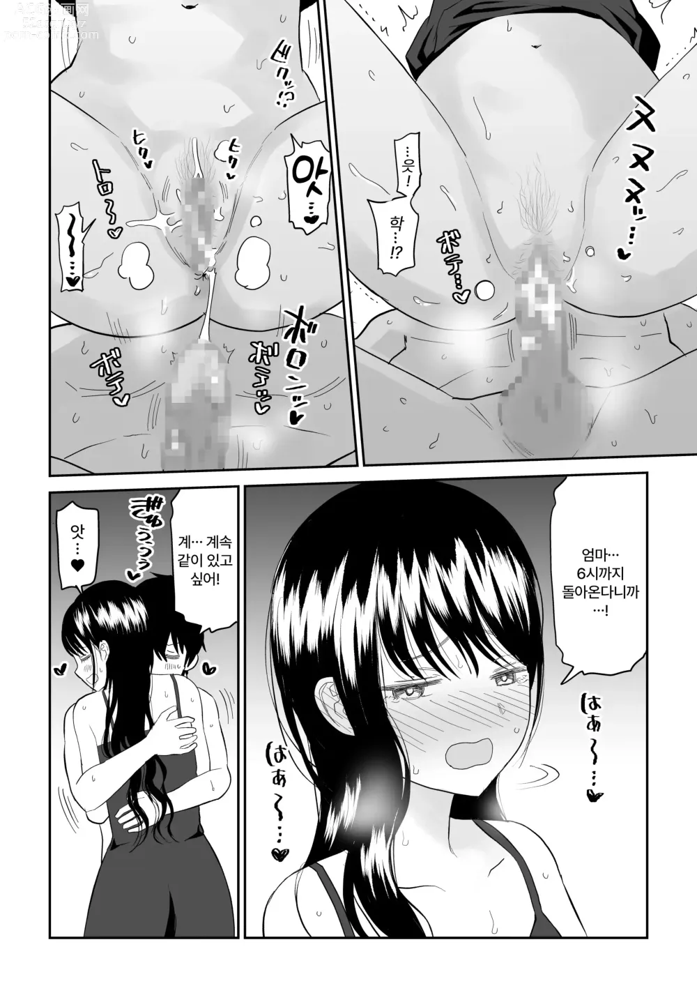 Page 44 of doujinshi Cool-Dere JK 3 Shitsurakuen Hen │ 쿨데레 J◯3 실낙원편