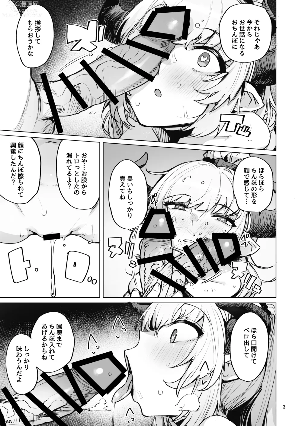 Page 4 of doujinshi Ochita Himegimi summer