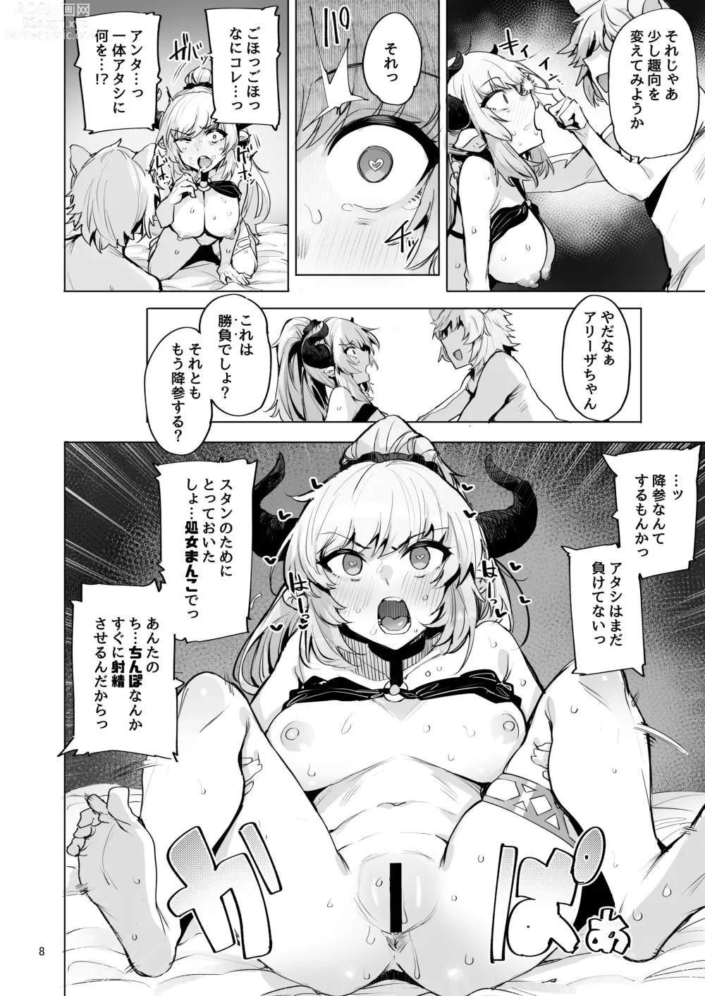 Page 9 of doujinshi Ochita Himegimi summer