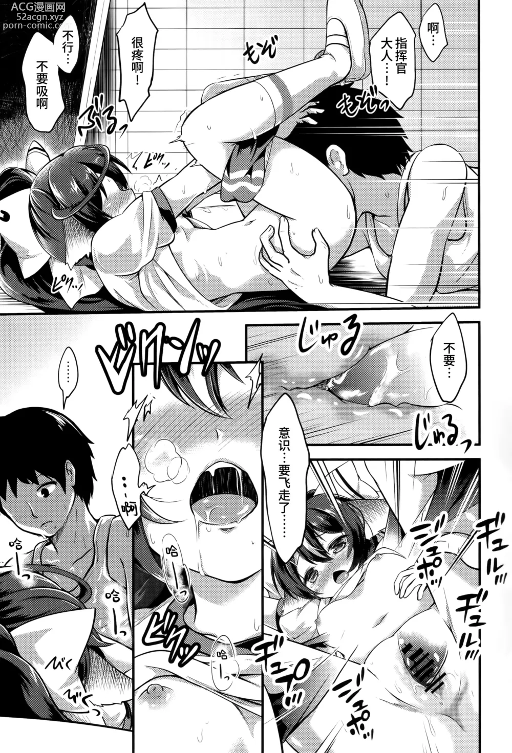 Page 15 of doujinshi 宵月和成人运动会