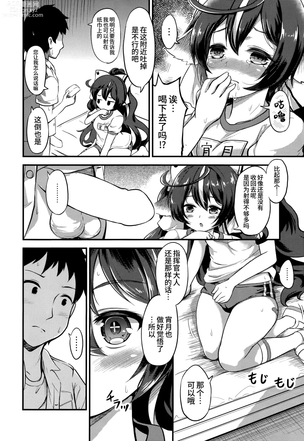 Page 10 of doujinshi 宵月和成人运动会