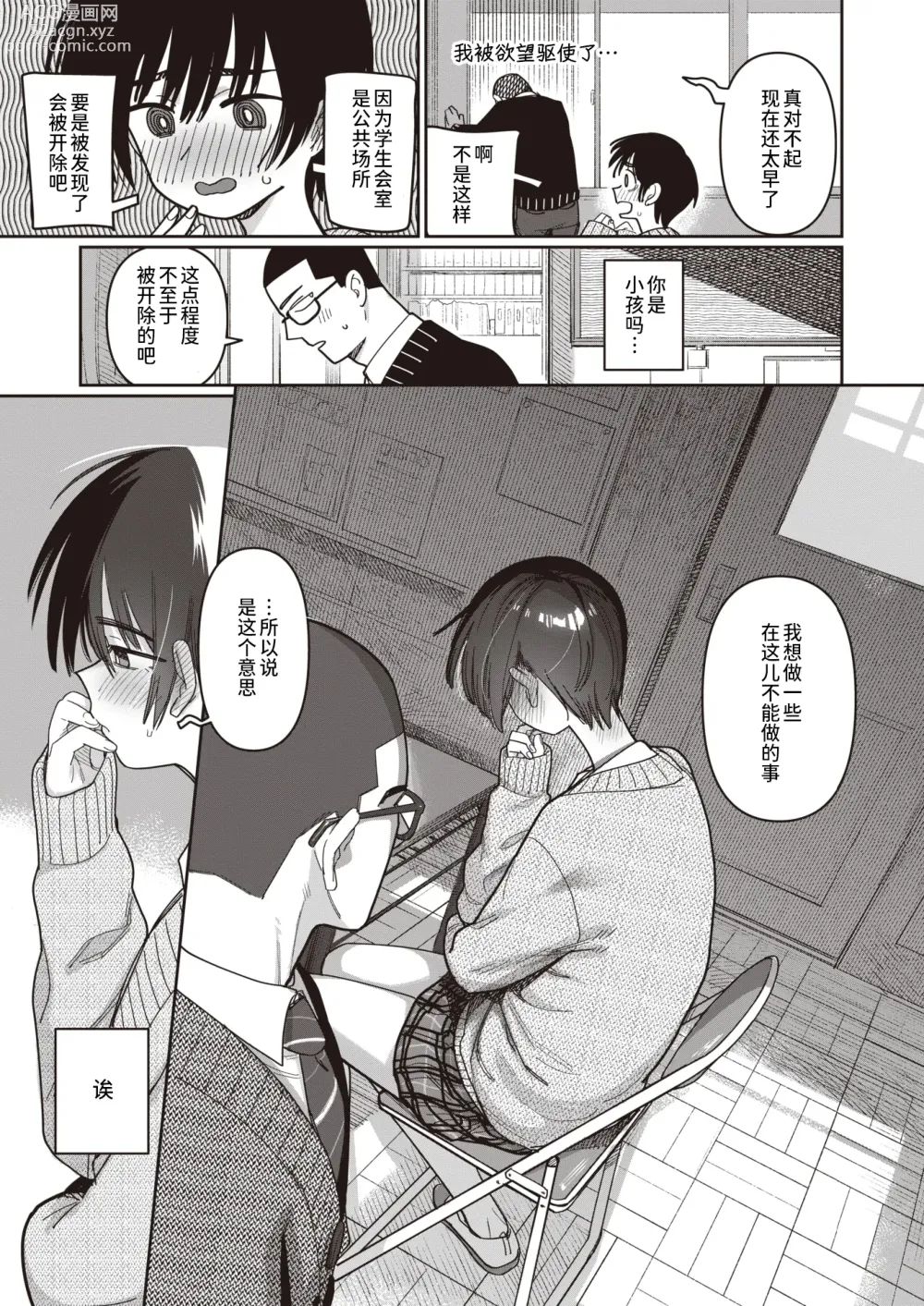 Page 7 of manga 学生会外活动开展中！