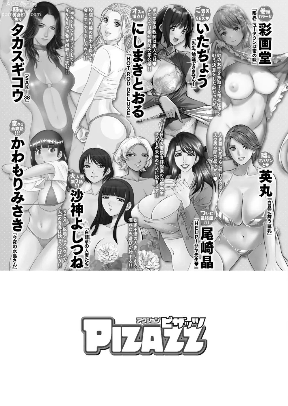 Page 373 of manga Action Pizazz 2024-06