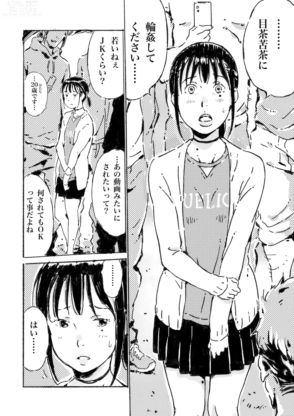 Page 5 of doujinshi Rinkan Ganbou no Shoujo