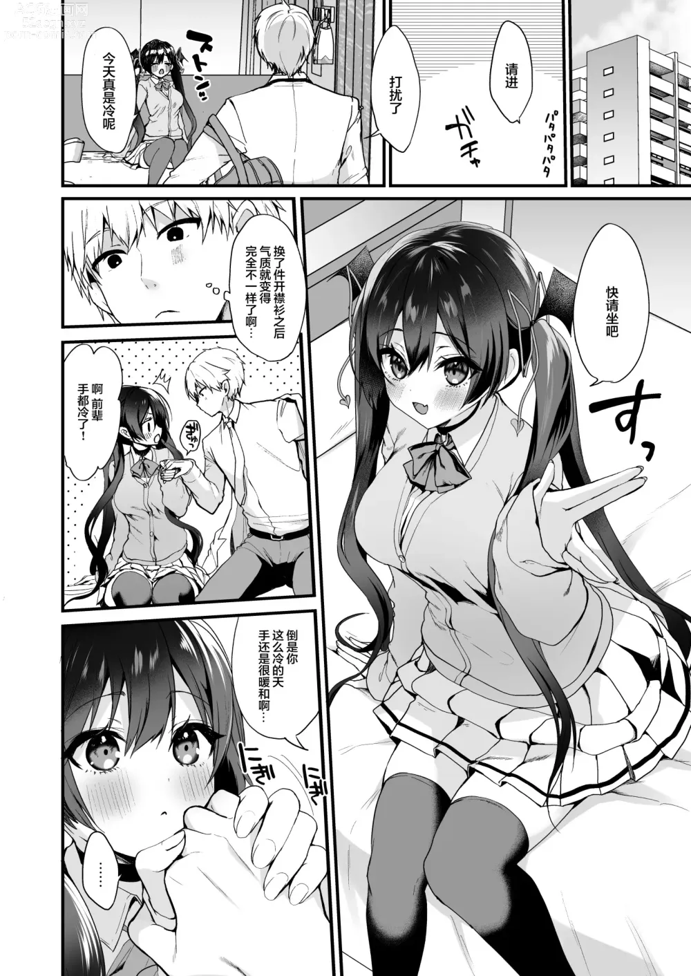 Page 130 of doujinshi ヤモセブン (あゆま紗由)] 小悪魔ちゃんのこうげき!1-6