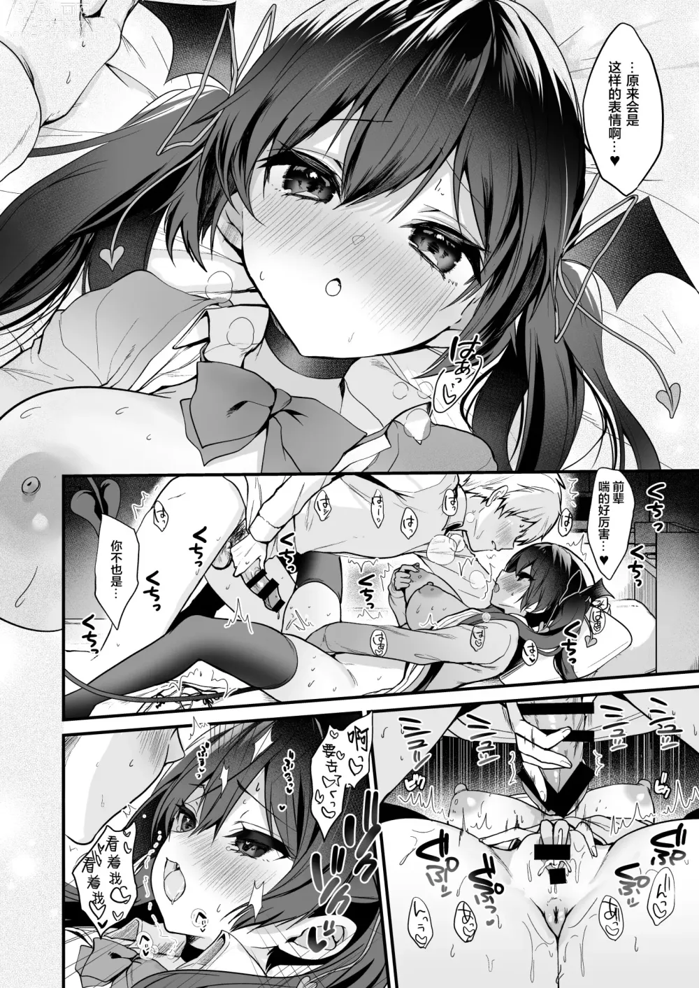 Page 137 of doujinshi ヤモセブン (あゆま紗由)] 小悪魔ちゃんのこうげき!1-6