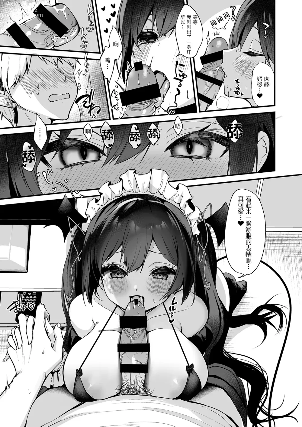 Page 150 of doujinshi ヤモセブン (あゆま紗由)] 小悪魔ちゃんのこうげき!1-6