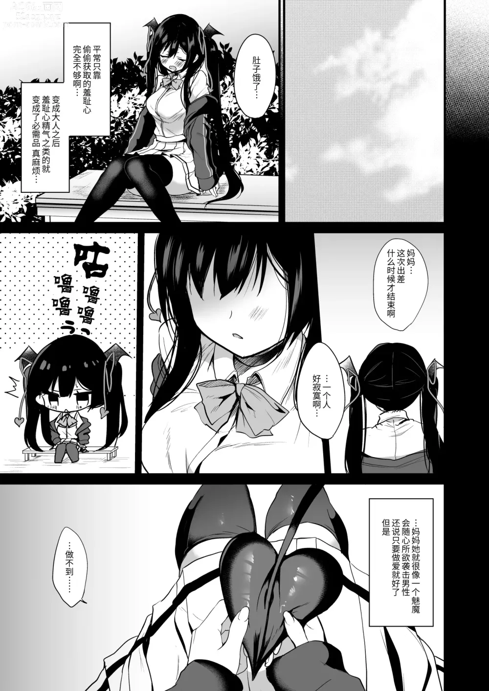 Page 44 of doujinshi ヤモセブン (あゆま紗由)] 小悪魔ちゃんのこうげき!1-6