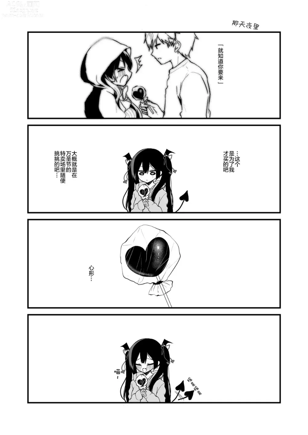 Page 57 of doujinshi ヤモセブン (あゆま紗由)] 小悪魔ちゃんのこうげき!1-6