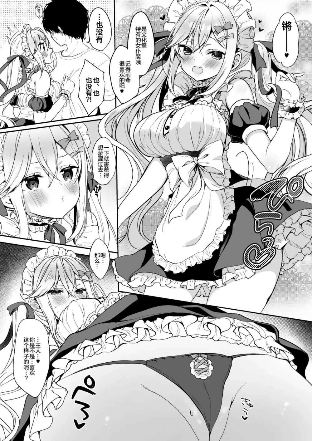 Page 59 of doujinshi ヤモセブン (あゆま紗由)] 小悪魔ちゃんのこうげき!1-6