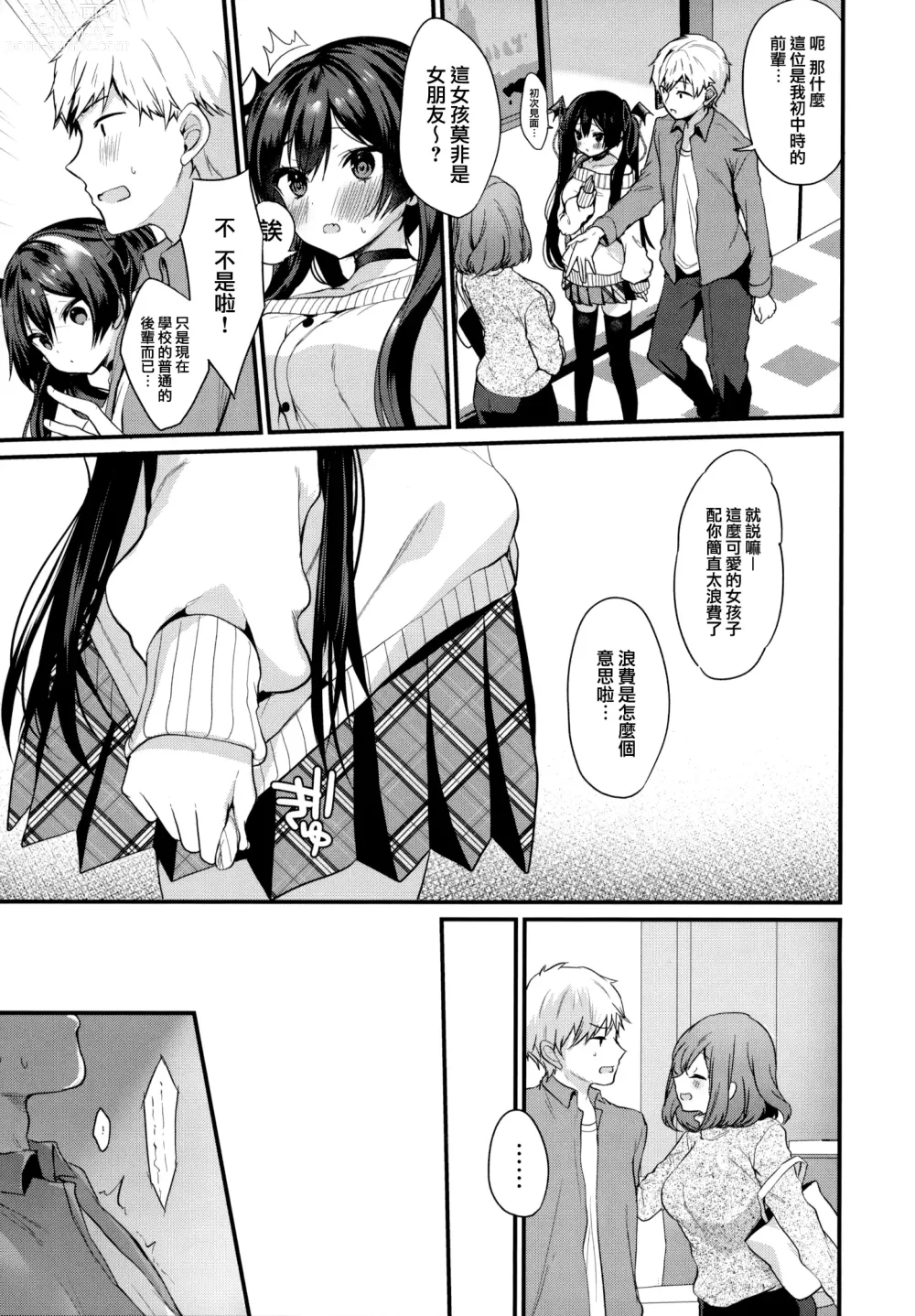 Page 69 of doujinshi ヤモセブン (あゆま紗由)] 小悪魔ちゃんのこうげき!1-6