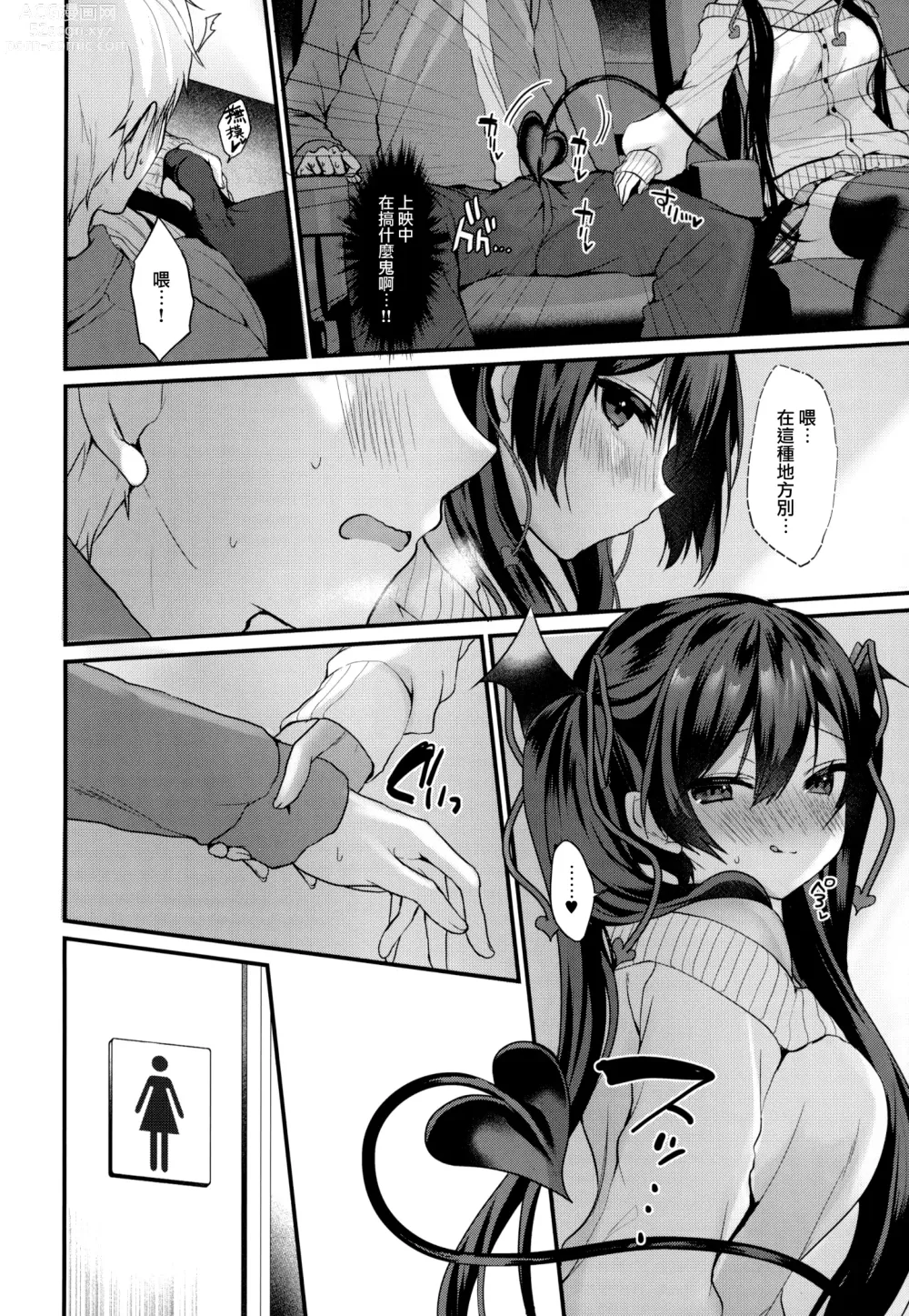 Page 70 of doujinshi ヤモセブン (あゆま紗由)] 小悪魔ちゃんのこうげき!1-6