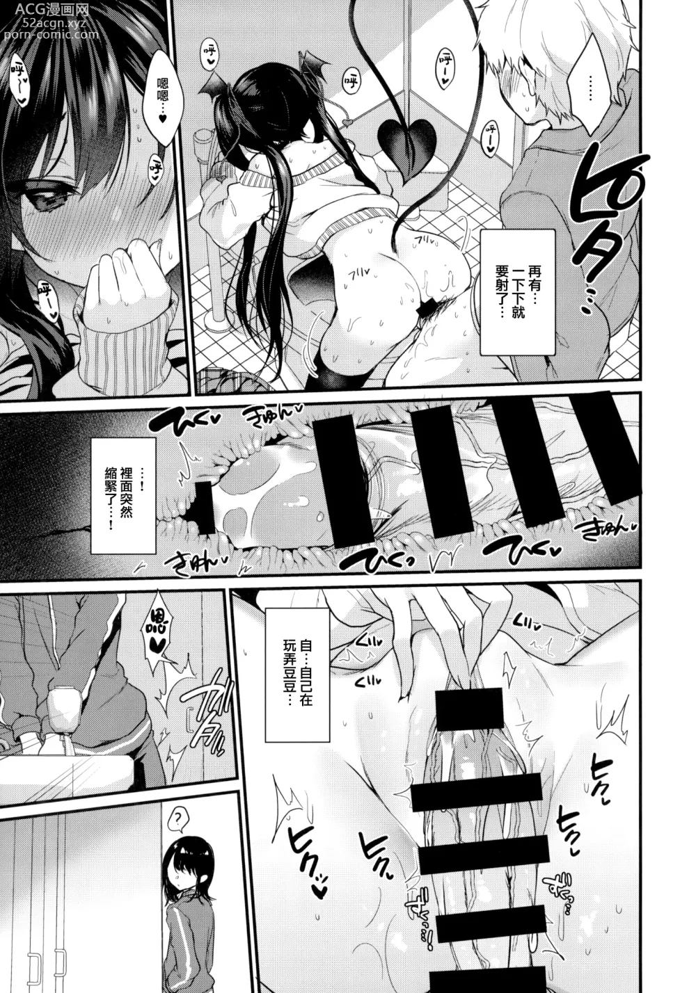 Page 81 of doujinshi ヤモセブン (あゆま紗由)] 小悪魔ちゃんのこうげき!1-6