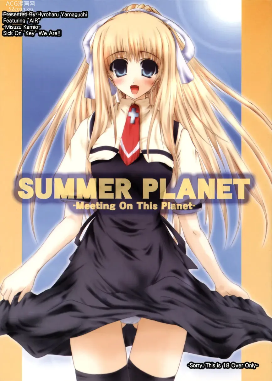 Page 1 of doujinshi SUMMER PLANET -Meeting On This Planet-